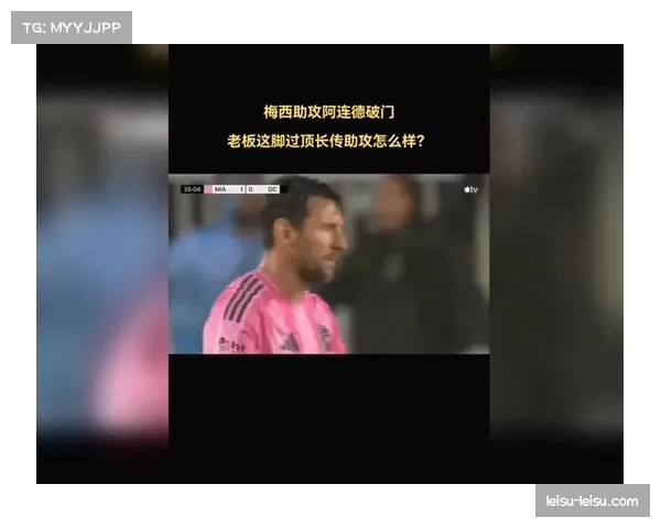 阿连德接梅西助攻梅开二度 年轻球员成长助力球队
